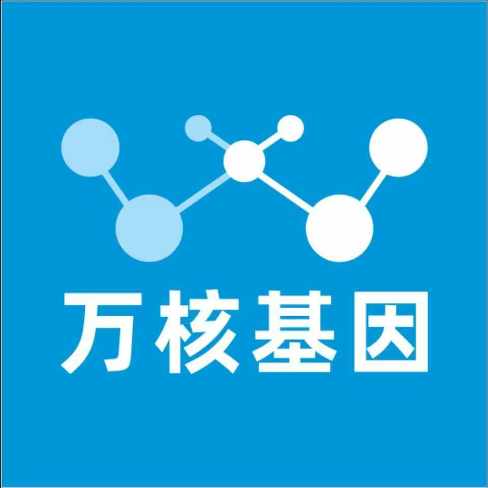 乐山峨边万核健康基因管理咨询中心